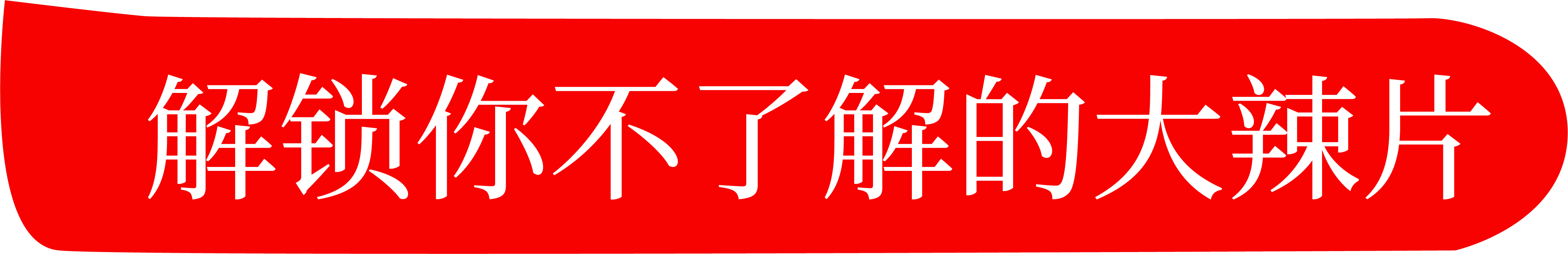 好色先生软件污